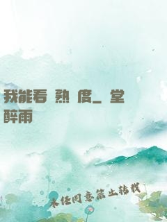 我能看見熟練度