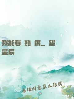 我能看見熟練度