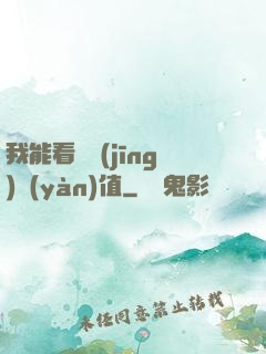 我能看見經(jīng)驗(yàn)值
