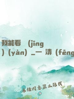 我能看見經(jīng)驗(yàn)條