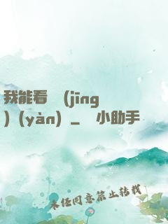 我能看見經(jīng)驗(yàn)條