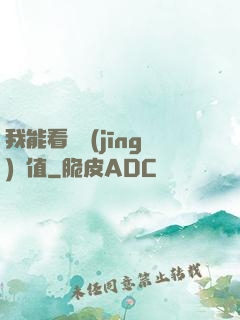 我能看見經(jīng)驗值