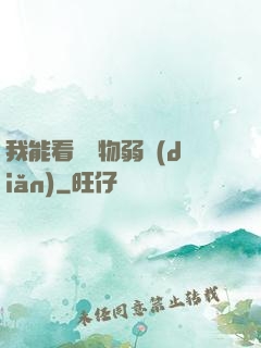我能看見萬物弱點(diǎn)