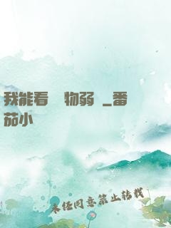 我能看見萬物弱點