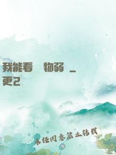 我能看見萬物弱點
