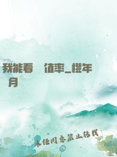我能看見貶值率
