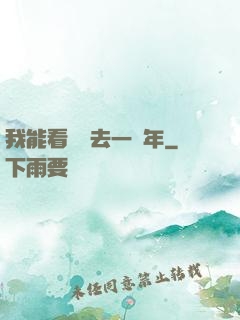 我能看見過去一萬年