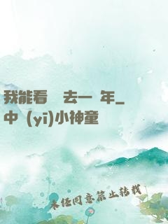 我能看見過去一萬年