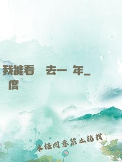 我能看見過去一萬年