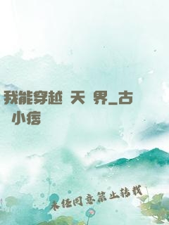 我能穿越諸天萬界
