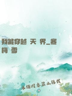 我能穿越諸天萬界