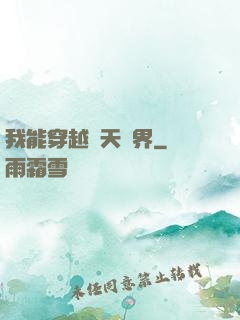 我能穿越諸天萬界