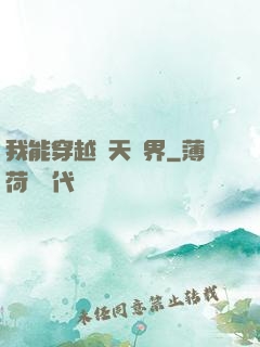 我能穿越諸天萬界