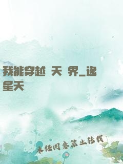 我能穿越諸天萬界
