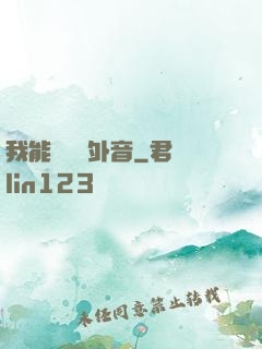 我能聽見畫外音