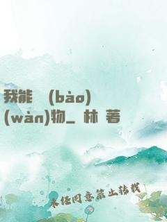 我能舉報(bào)萬(wàn)物