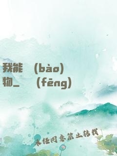 我能舉報(bào)萬物