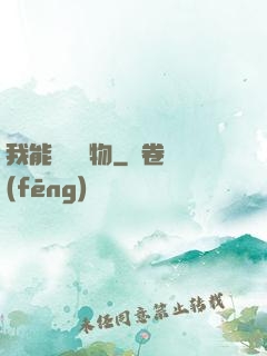 我能舉報萬物