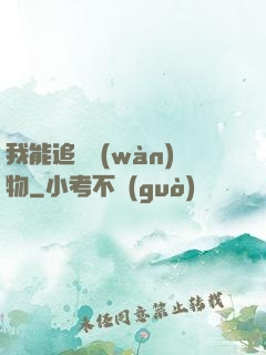 我能追蹤萬(wàn)物