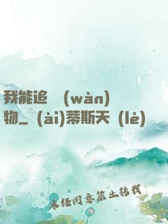 我能追蹤萬(wàn)物