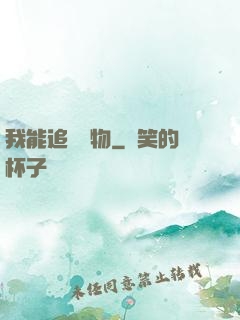 我能追蹤萬物