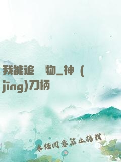 我能追蹤萬物