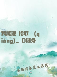 我能通過拾取變強(qiáng)