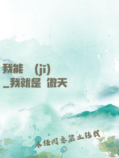 我能隨機(jī)選擇