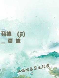 我能隨機(jī)選擇