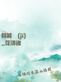 我能隨機(jī)選擇
