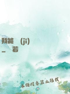 我能隨機(jī)選擇