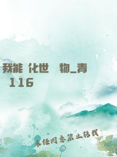 我能點化世間萬物