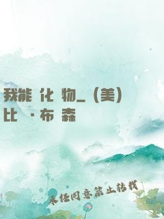 我能點化萬物