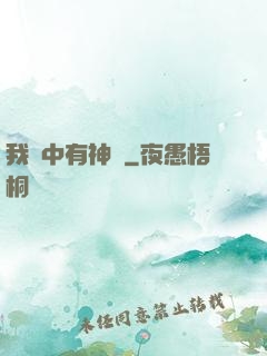 我腦中有神掛