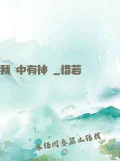 我腦中有神掛