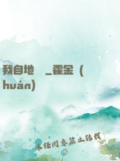 我自地獄來