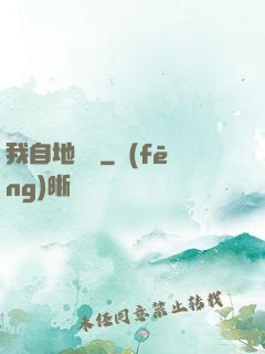 我自地獄來