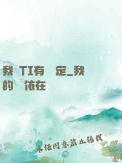 我與TI有個約定