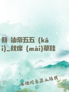 我與仙帝五五開(kāi)