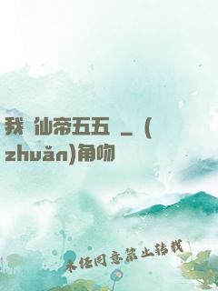 我與仙帝五五開
