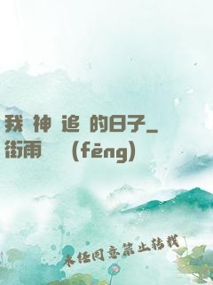 我與神獸追兇的日子