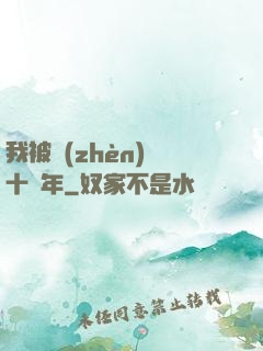 我被鎮(zhèn)壓十萬年