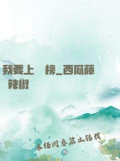 我要上煉氣榜
