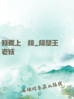 我要上煉氣榜