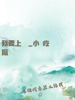 我要上頭條