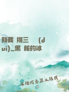 我要單挑三體艦隊(duì)