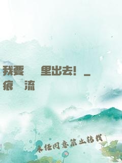 我要從電腦里出去！
