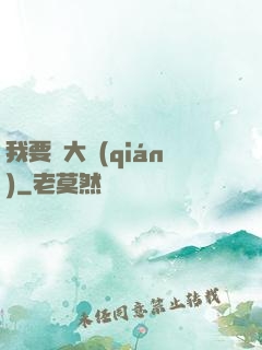 我要掙大錢(qián)