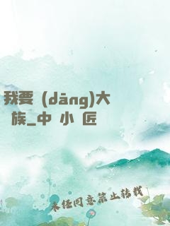 我要當(dāng)大貴族