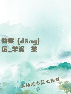 我要當(dāng)鐵匠